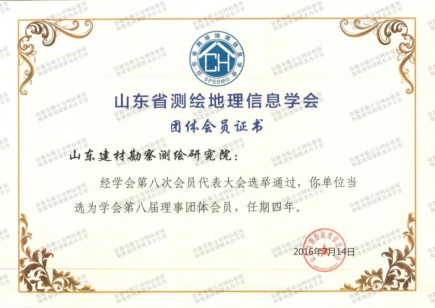 河北省测绘地理信息学会团体会员证书